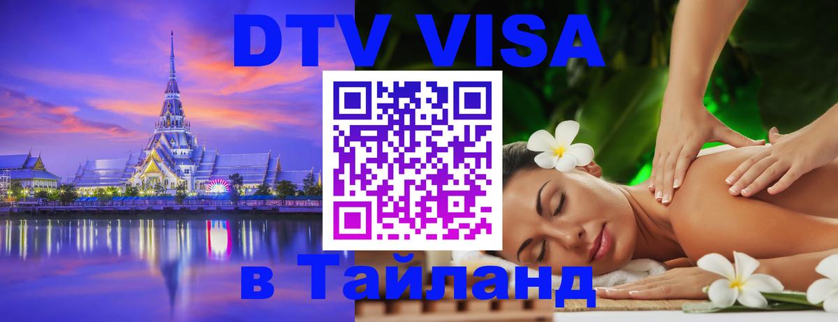 Цены на DTV визу в Таиланд — пакеты услуг, достаточно даже паспорта - Сураттхани  21.11.2025 